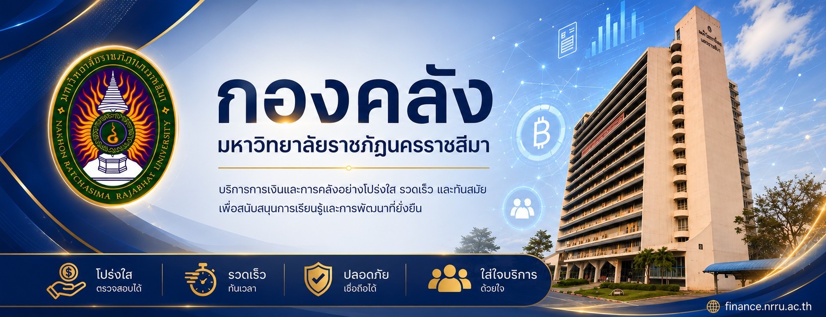 กองคลัง มหาวิทยาลัยราชภัฏนครราชสีมา